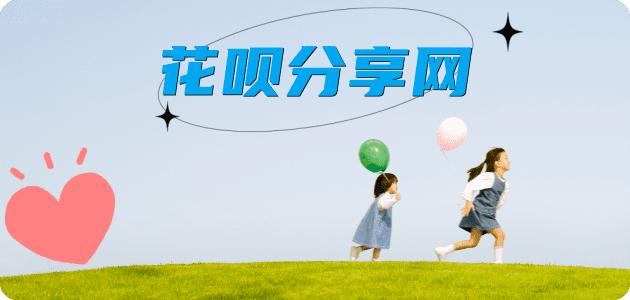 花呗红原套刷信用卡提现(理县、松潘、金川）花呗套现💳24小时在线接单商家秒回款服务平台